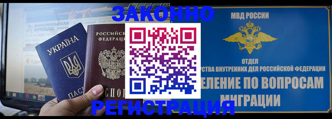 временная прописка в Бердске